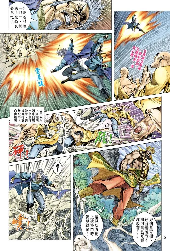 第119话 第6页