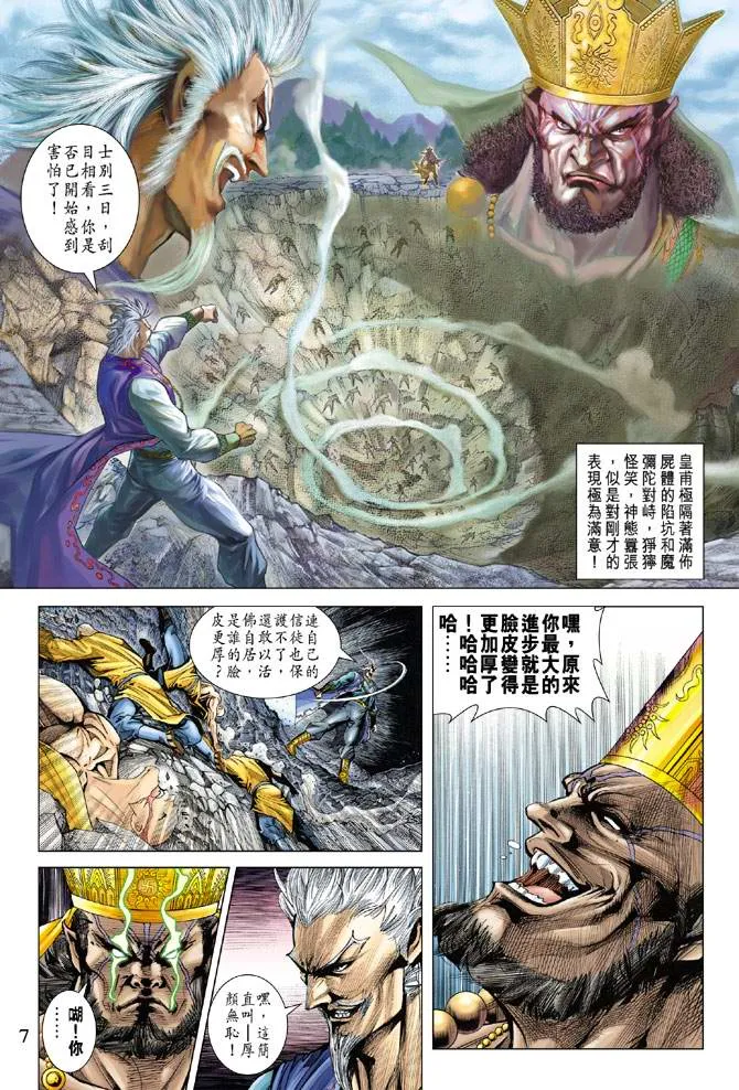 第119话 第7页