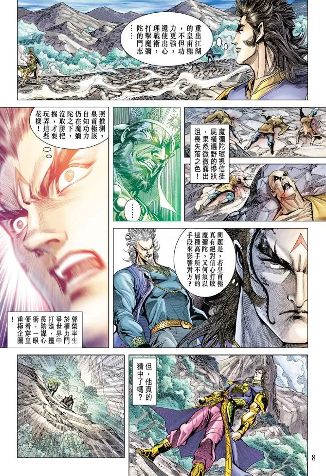 第119话 第8页