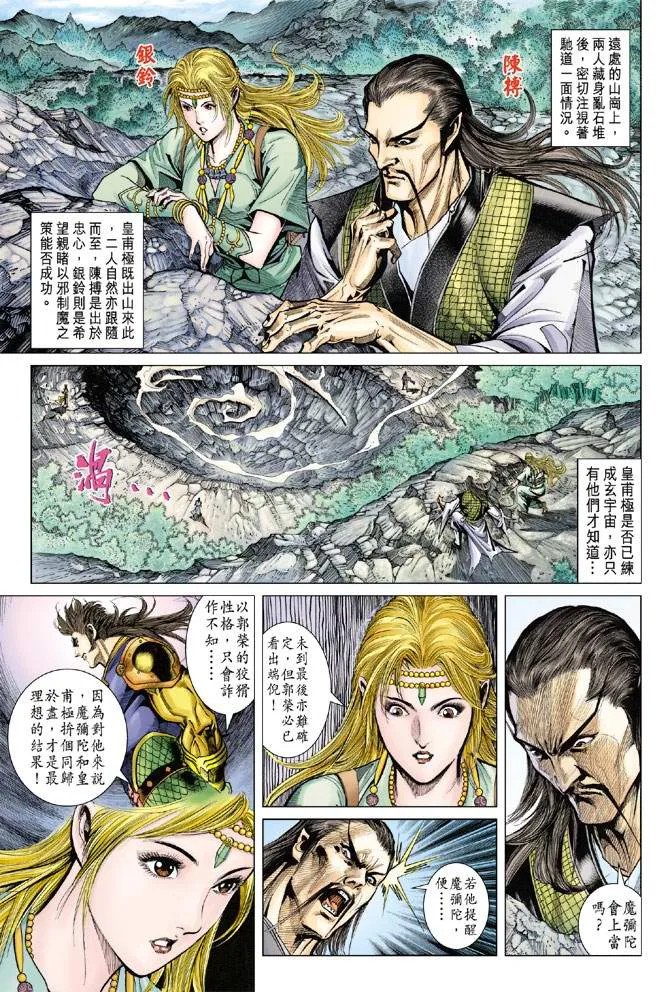 第119话 第9页
