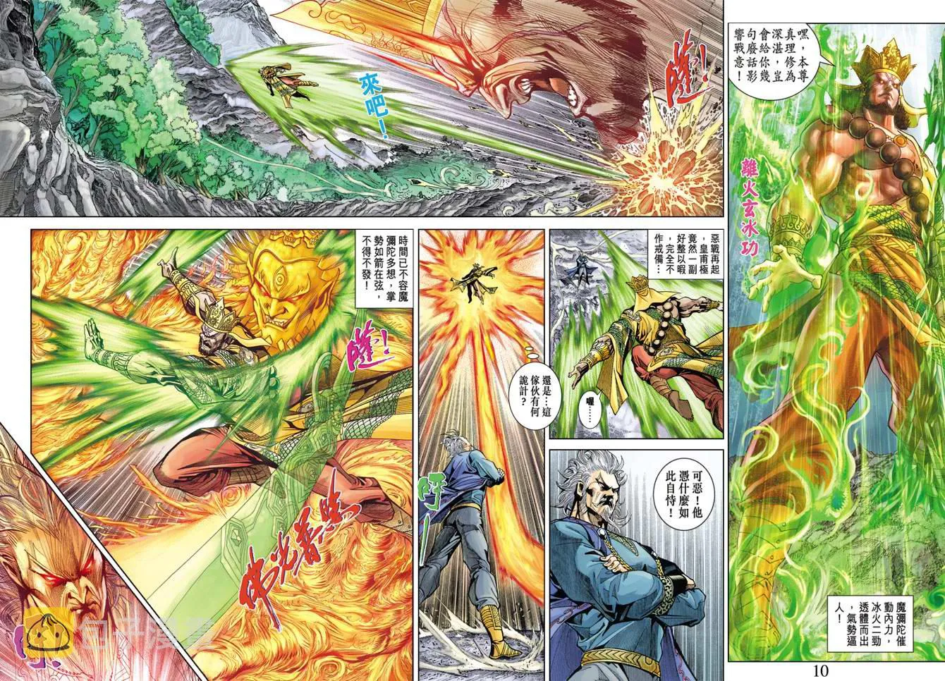 第119话 第10页