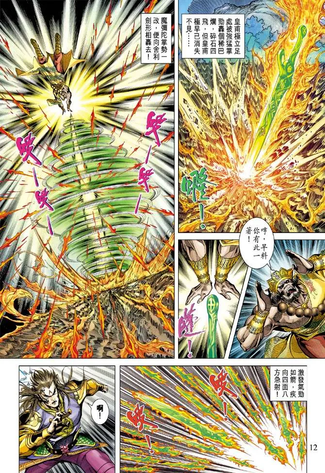 第119话 第11页