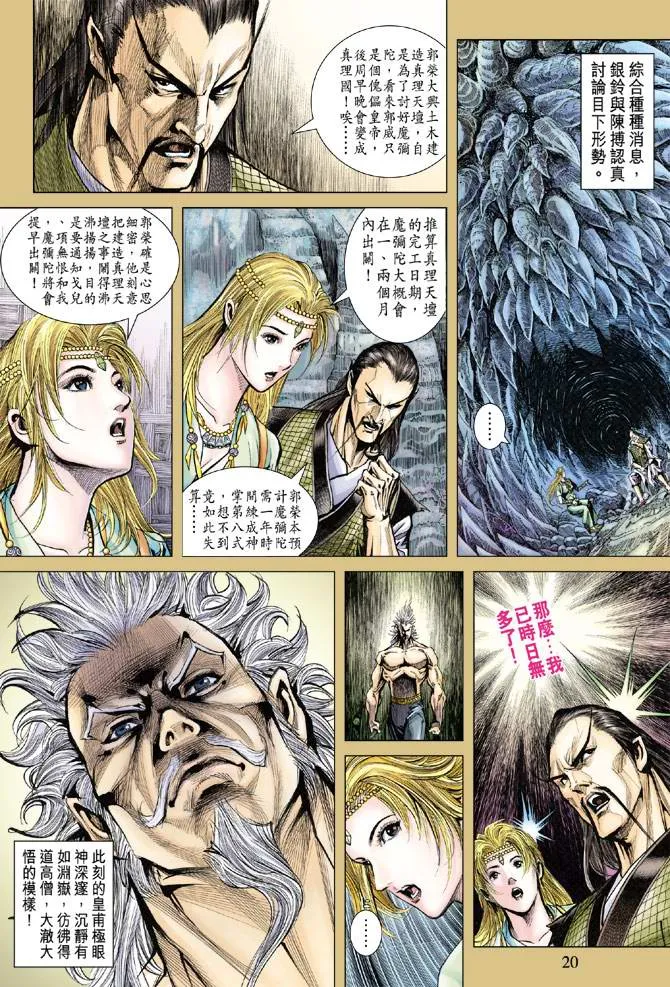 第119话 第19页