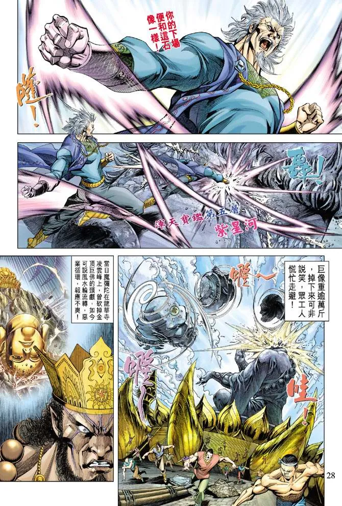 第119话 第27页