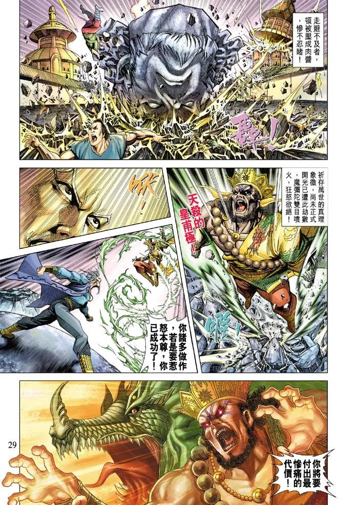 第119话 第28页