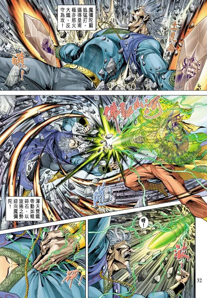 第119话 第31页