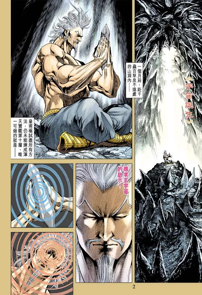 第120话 第2页