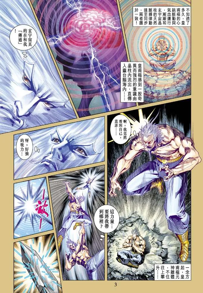 第120话 第3页