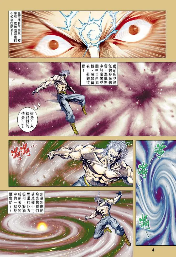 第120话 第4页