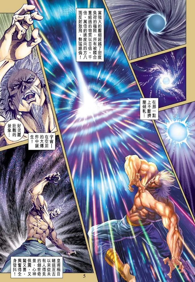 第120话 第5页