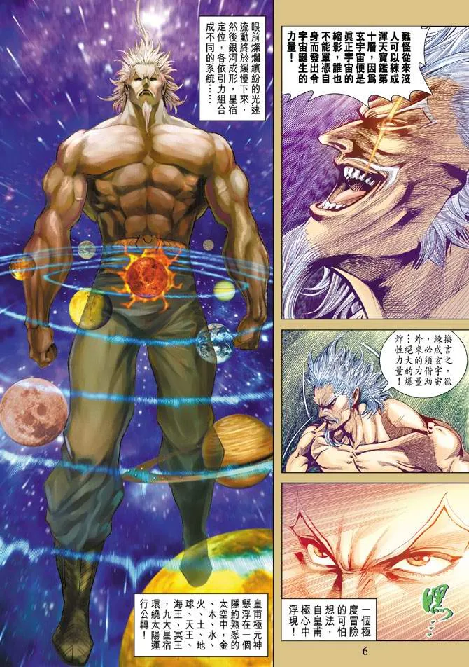 第120话 第6页