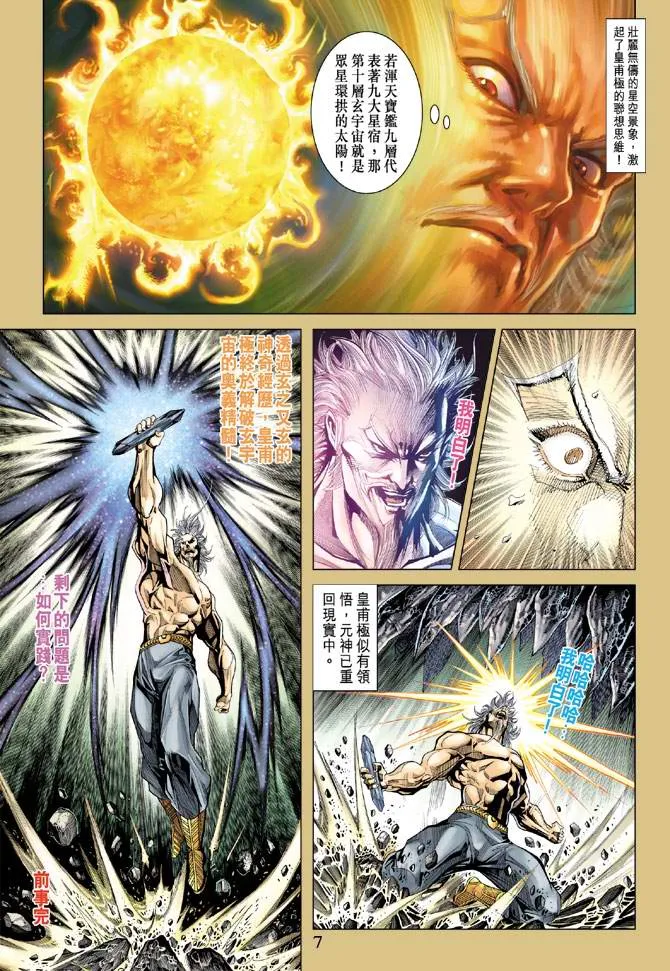 第120话 第7页