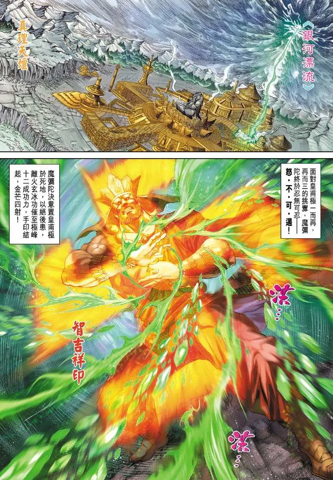 第120话 第8页