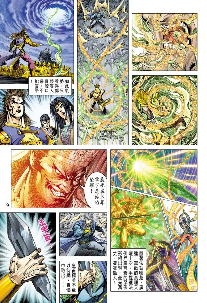 第120话 第9页