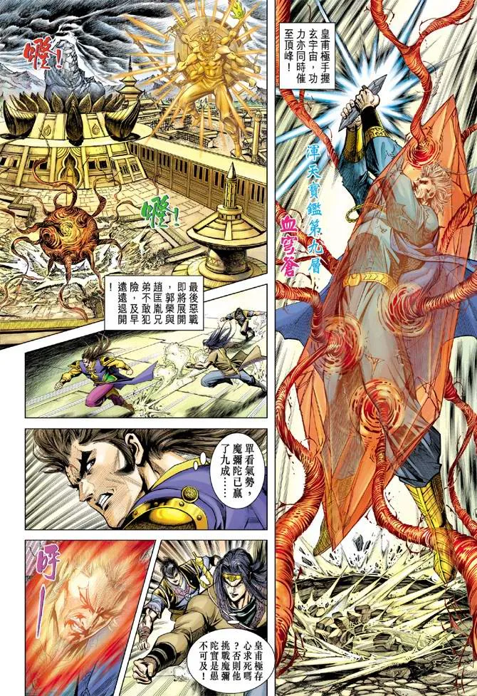 第120话 第10页