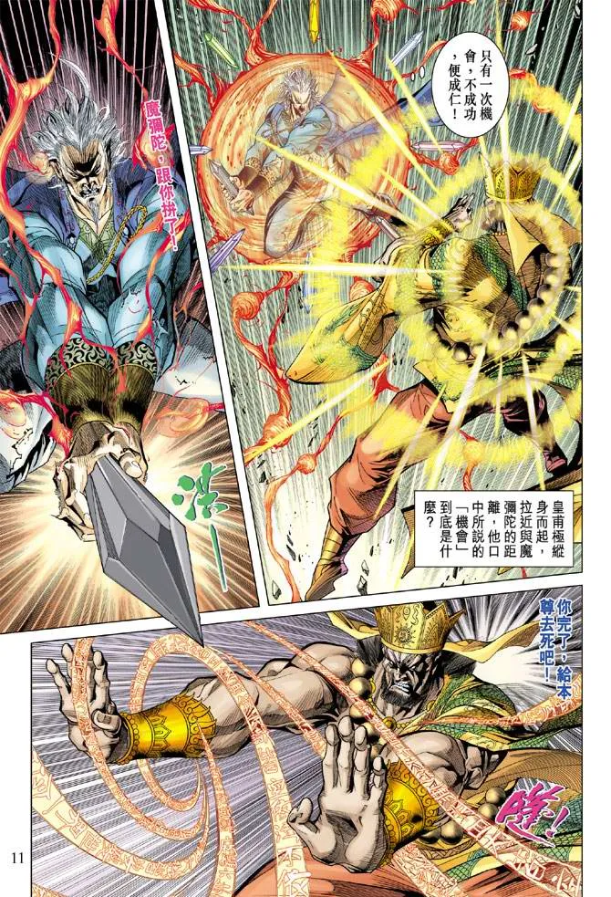 第120话 第11页