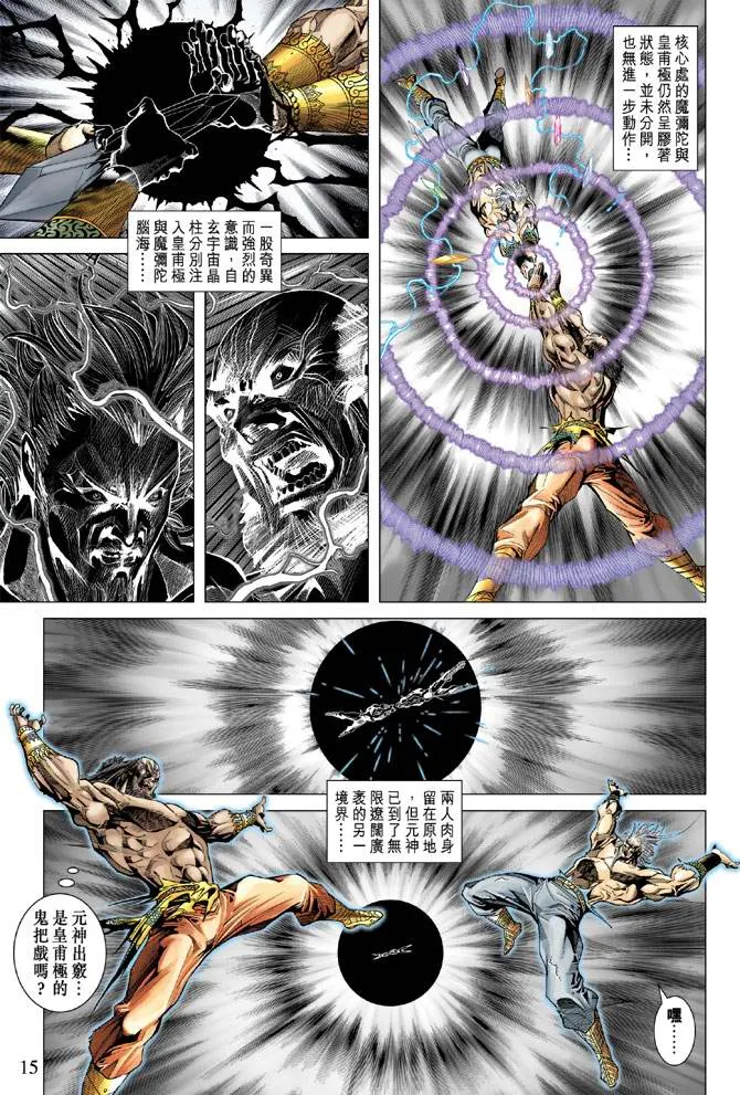 第120话 第14页