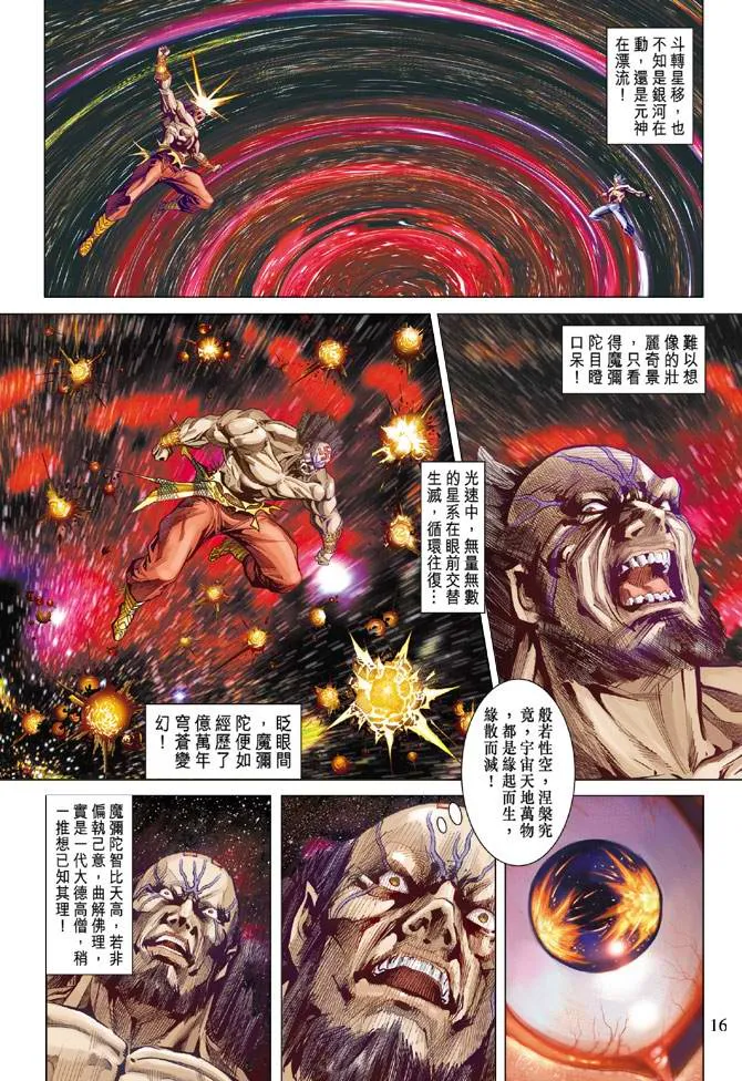 第120话 第15页