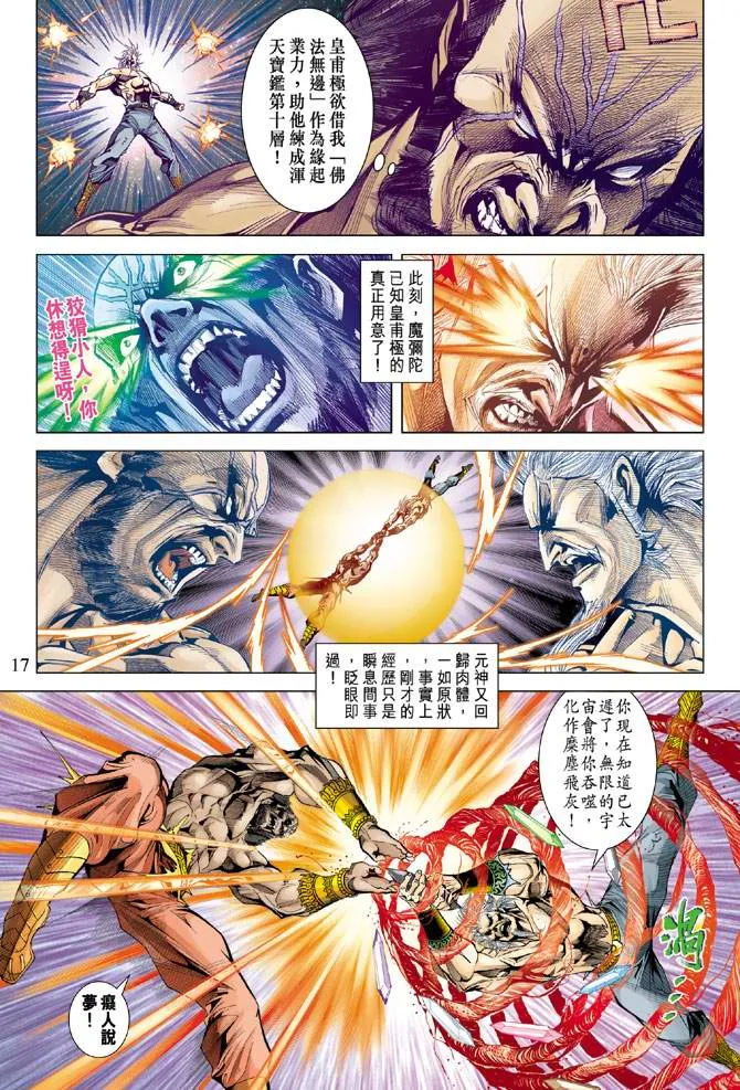 第120话 第16页