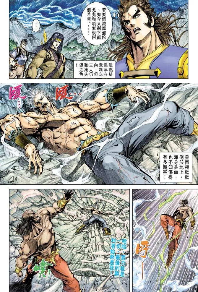 第120话 第19页