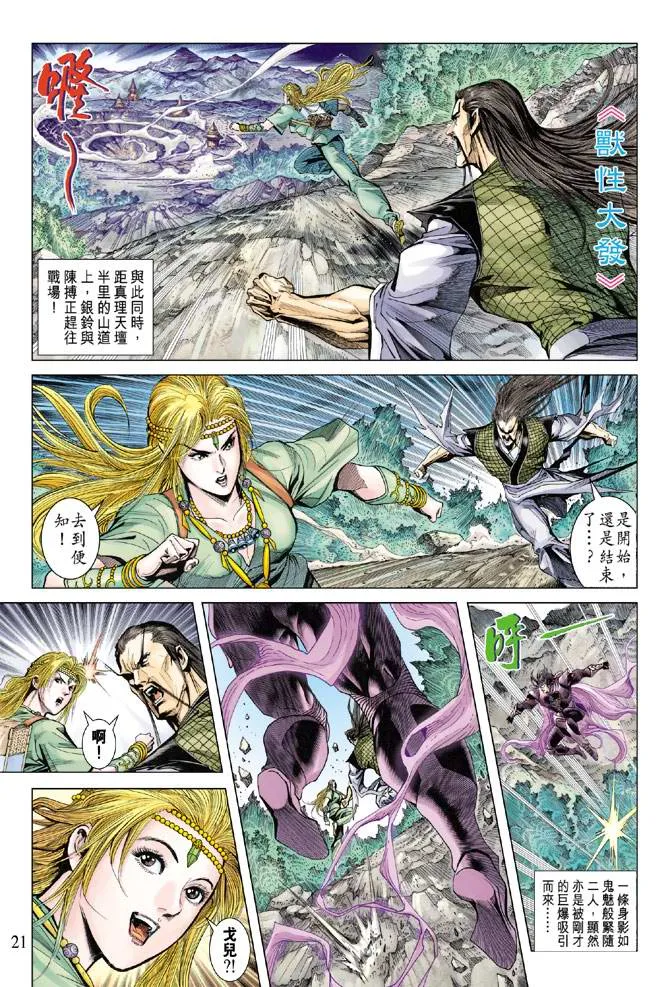 第120话 第20页