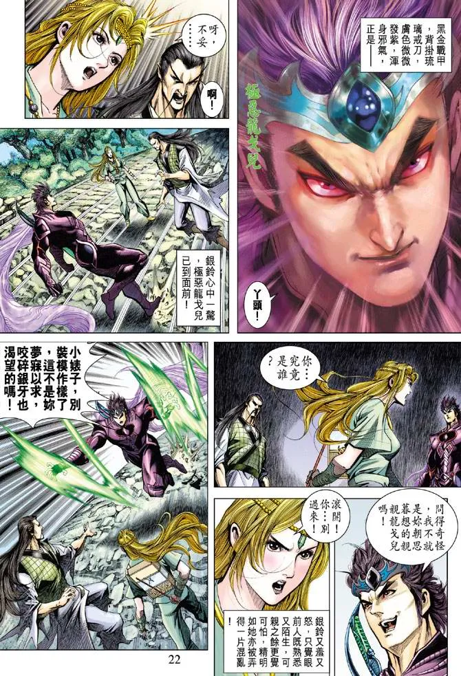 第120话 第21页