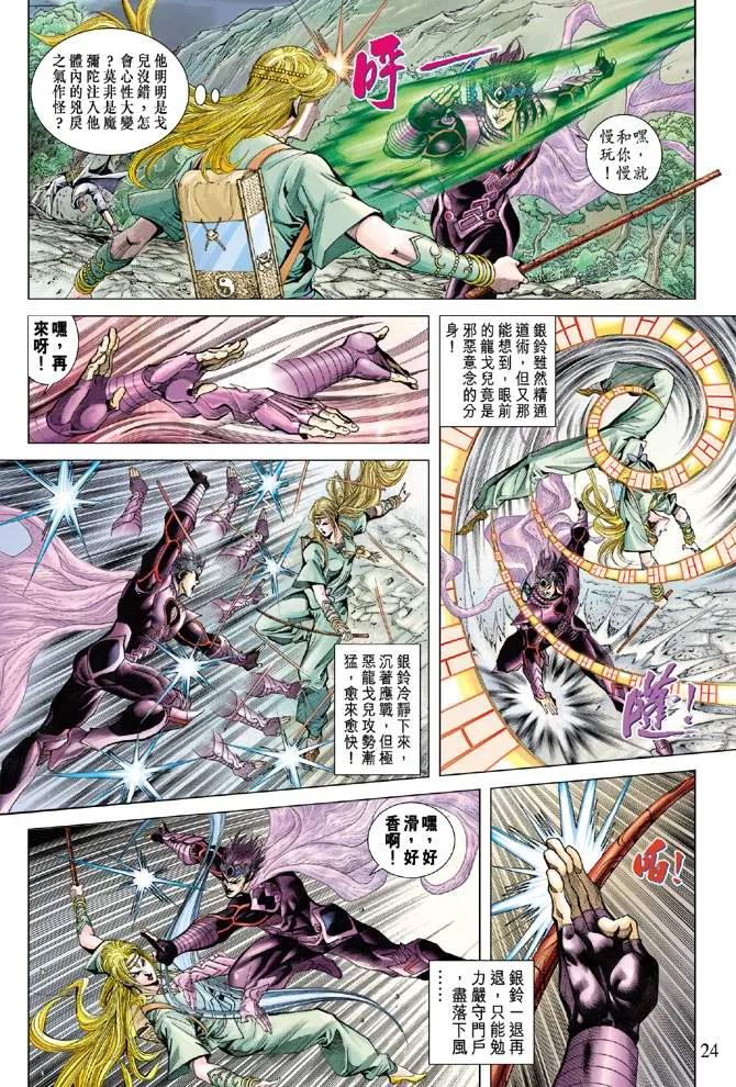 第120话 第23页