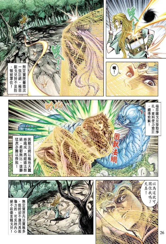 第120话 第25页