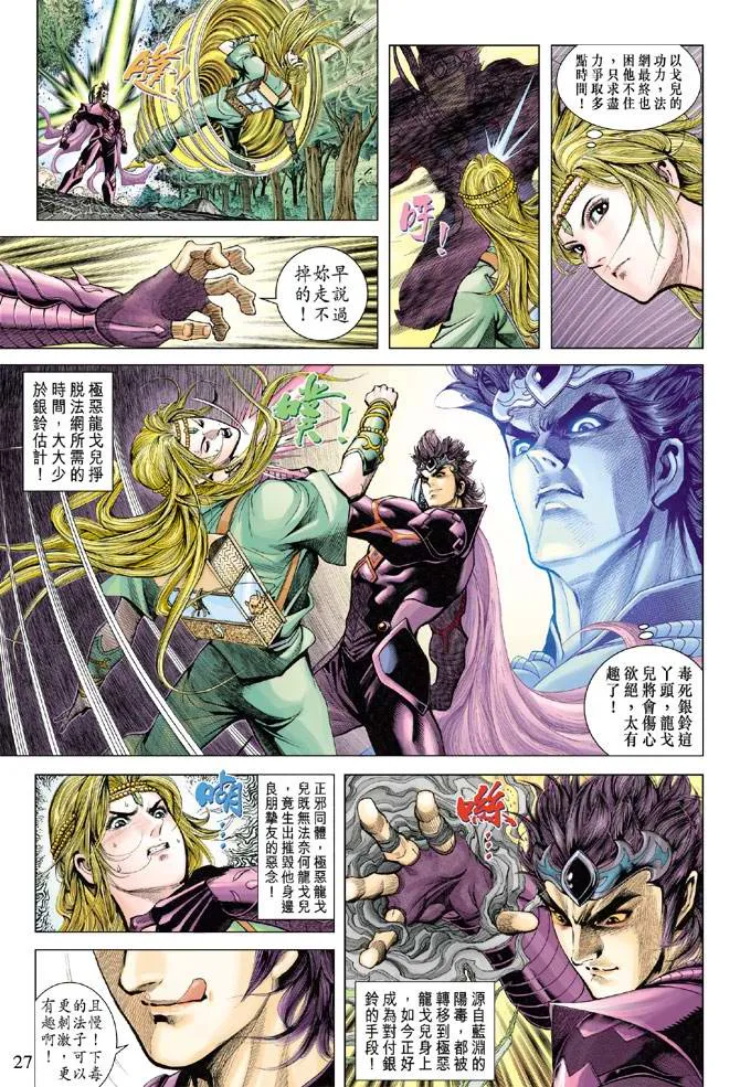 第120话 第26页