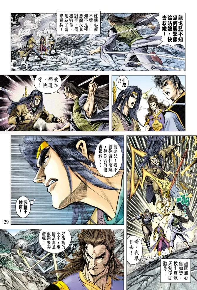 第120话 第28页