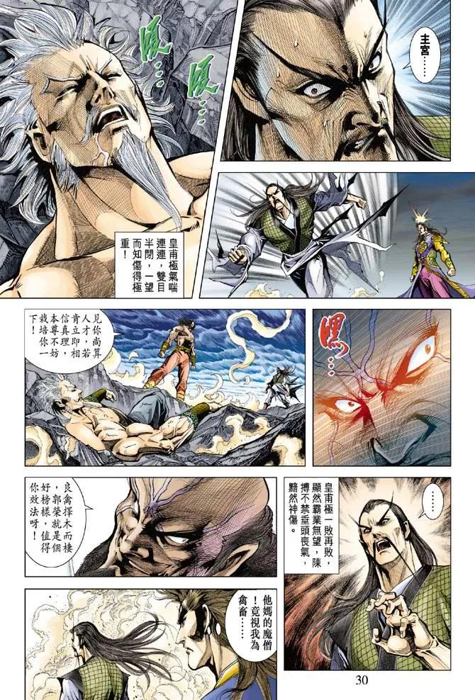 第120话 第29页