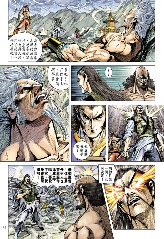 第120话 第30页