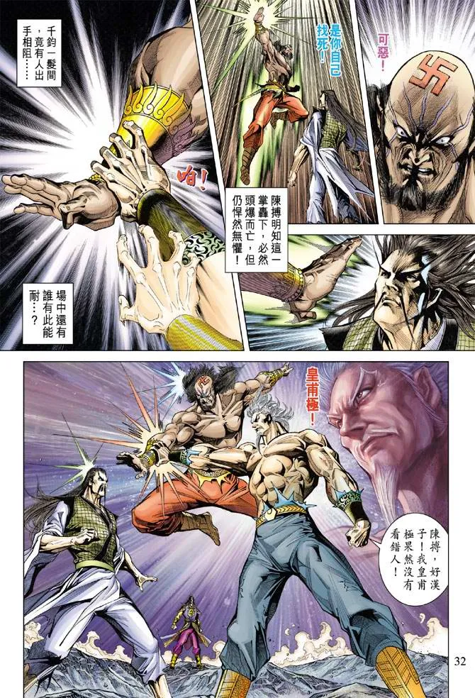 第120话 第31页
