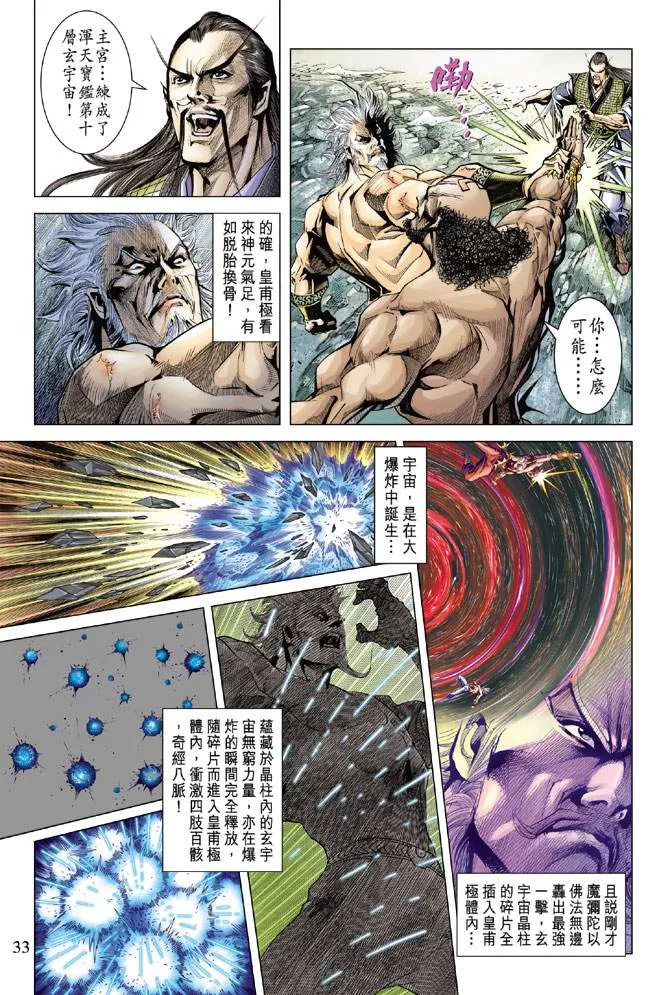 第120话 第32页