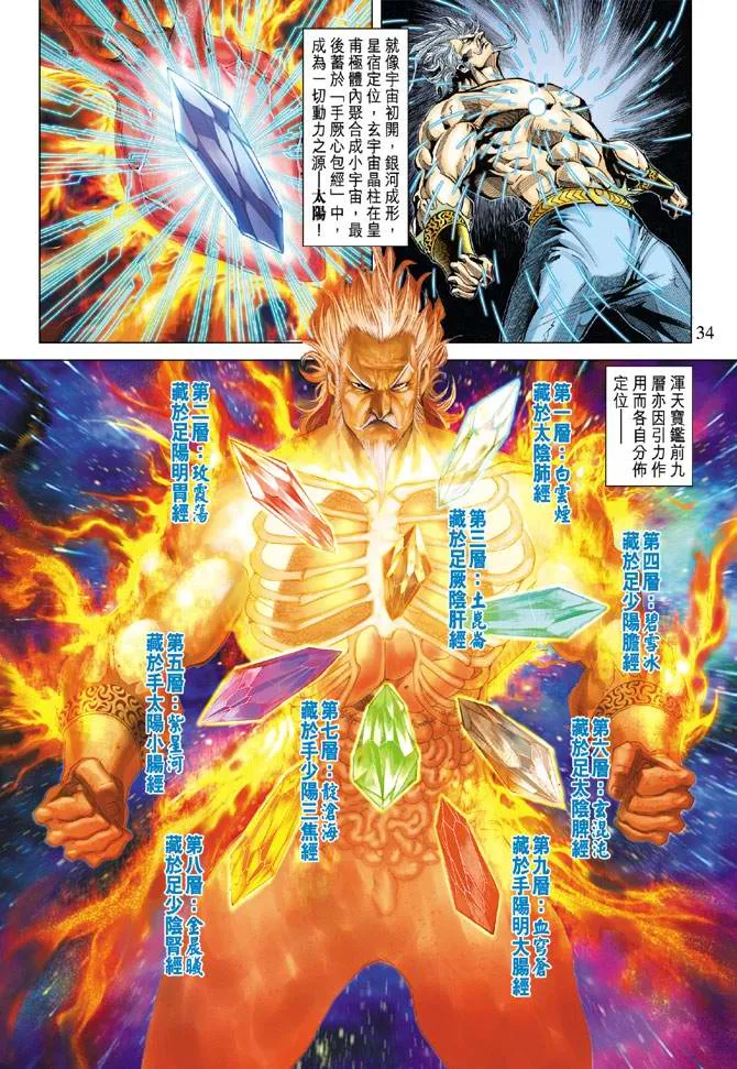第120话 第33页