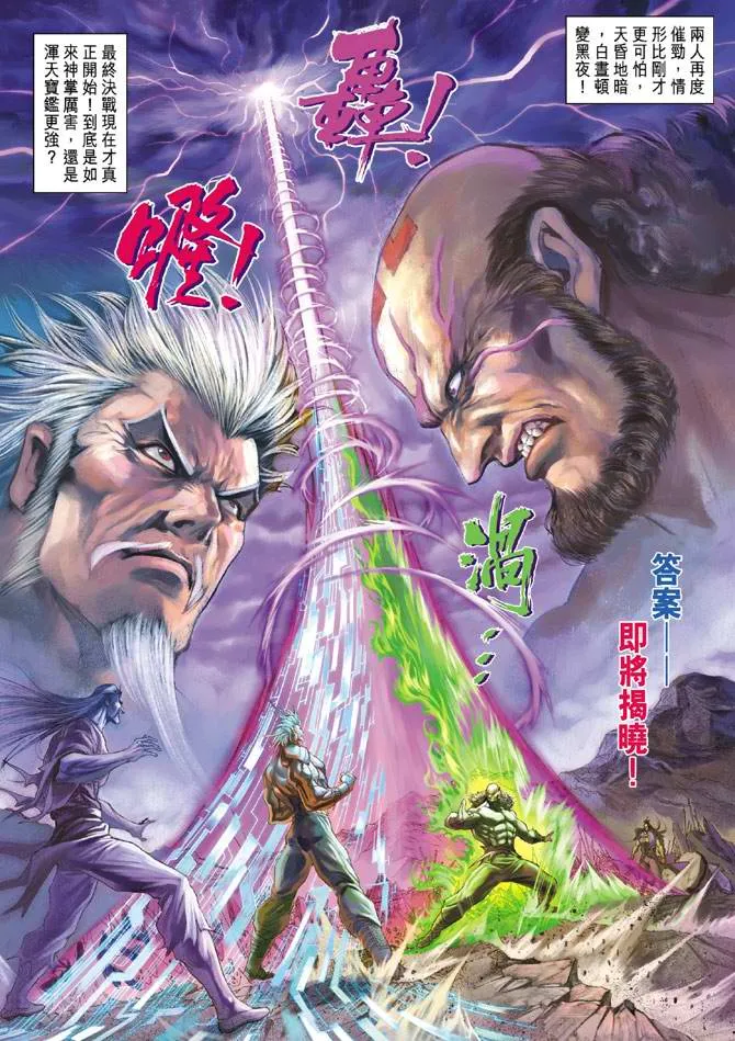 第120话 第36页