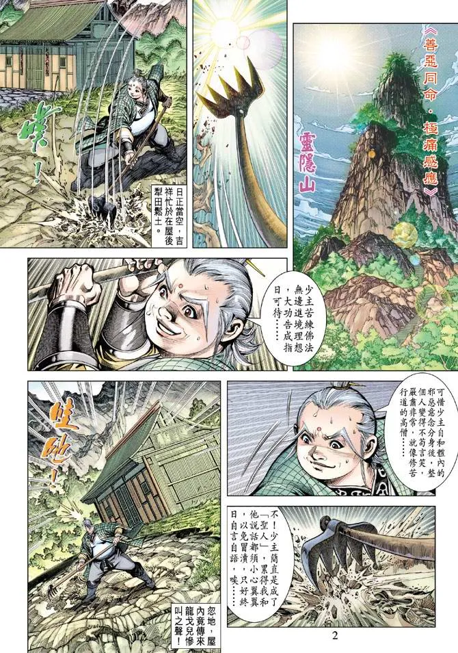 第121话 第2页