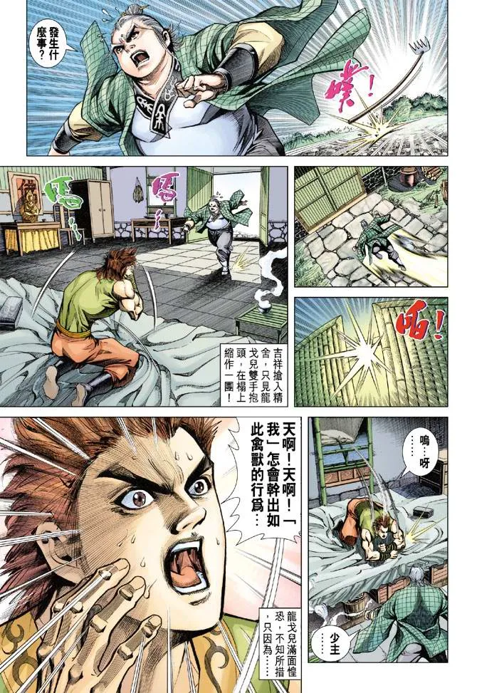 第121话 第3页
