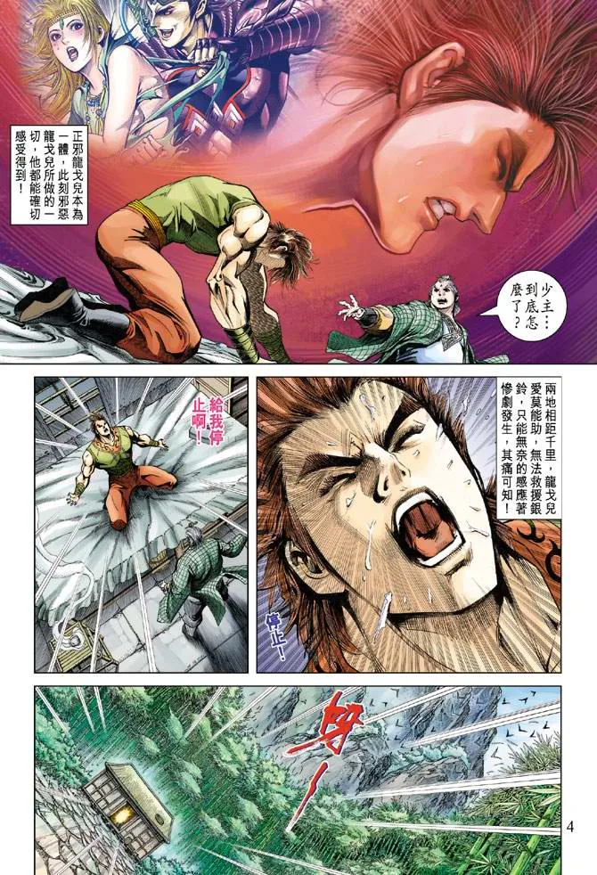 第121话 第4页