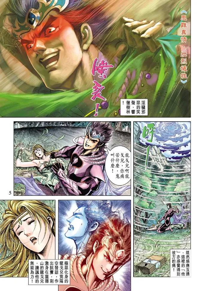 第121话 第5页
