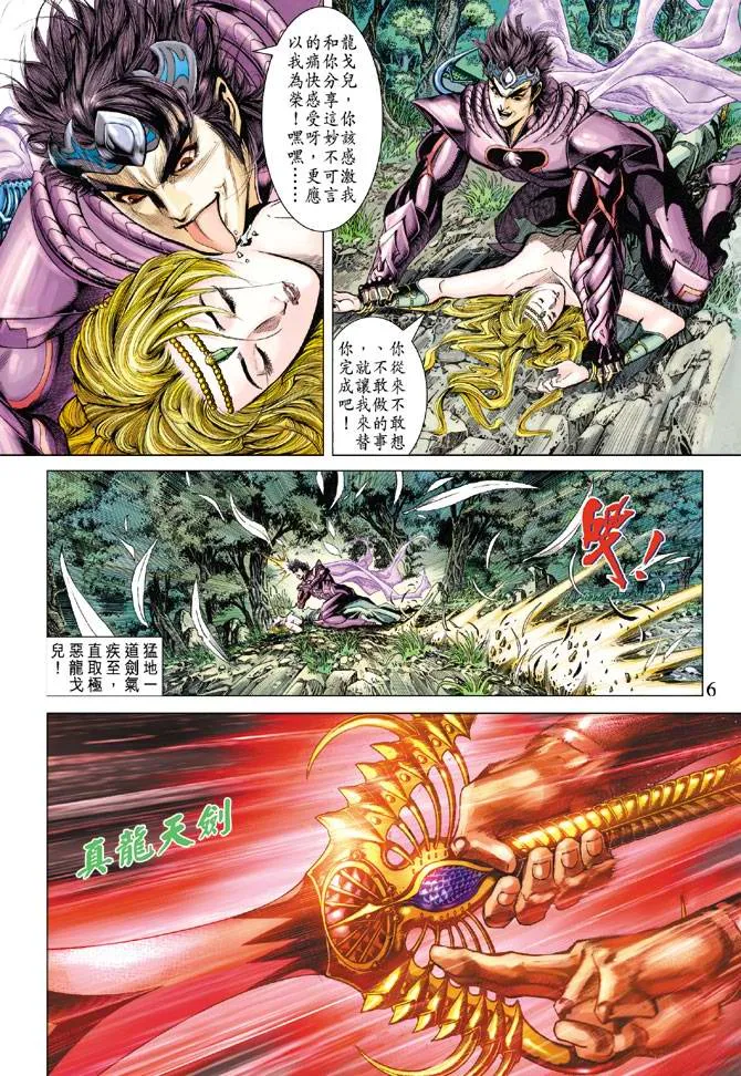 第121话 第6页