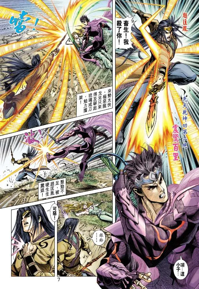 第121话 第7页