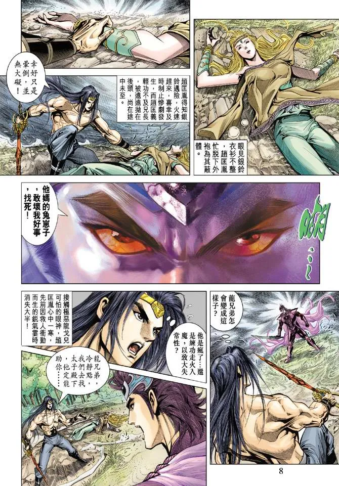第121话 第8页