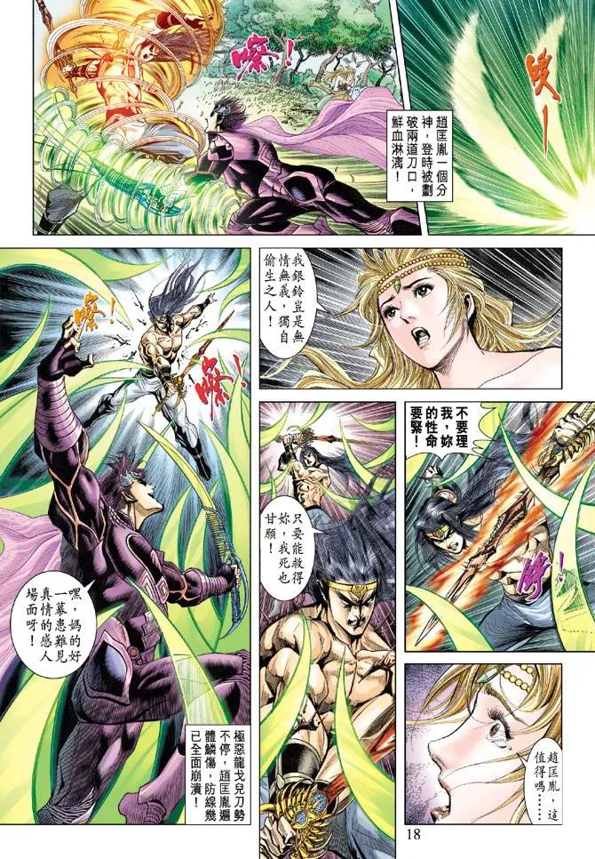 第121话 第18页