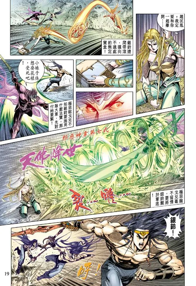 第121话 第19页
