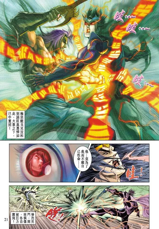 第121话 第21页
