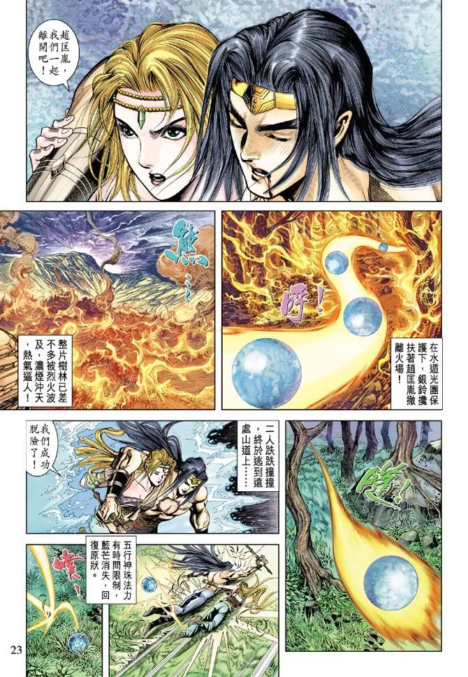 第121话 第23页