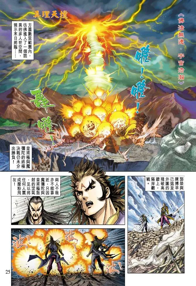 第121话 第25页