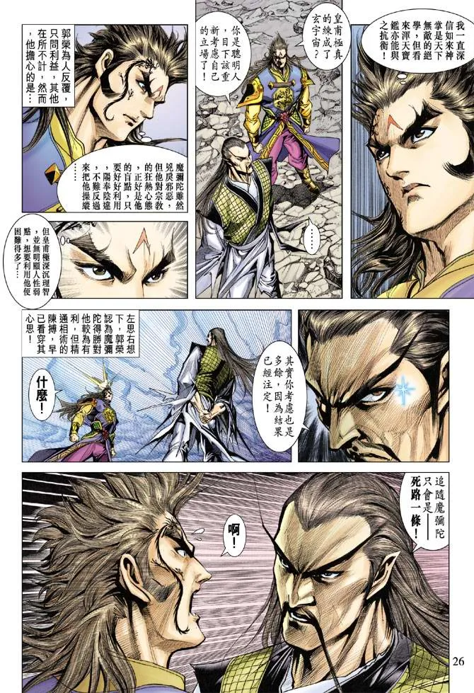 第121话 第26页