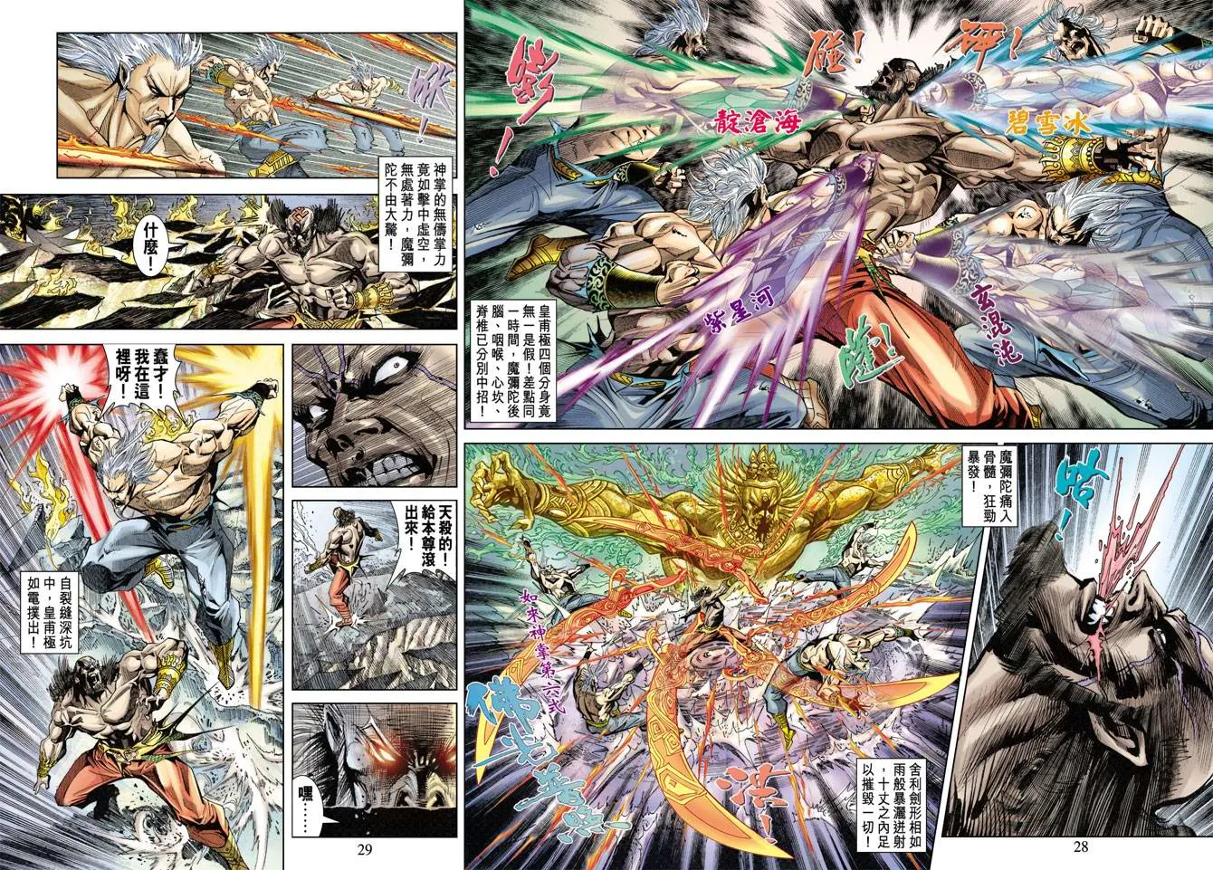 第121话 第28页